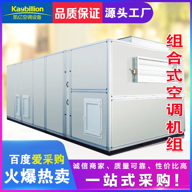 組合式 空調(diào)機組